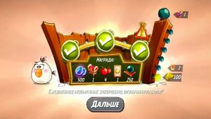 Angry Birds 2. Мешанина Матильды 08.01.2026 АВ2 /AB2