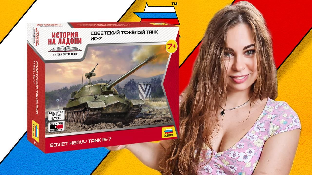 ИС-7 История на ладони смотреть онлайн