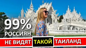 ЧИАНГМАЙ: скрытый Таиланд, которого нет в Паттайе и Пхукете