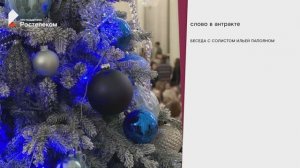 Илья Папоян. Интервью в антракте