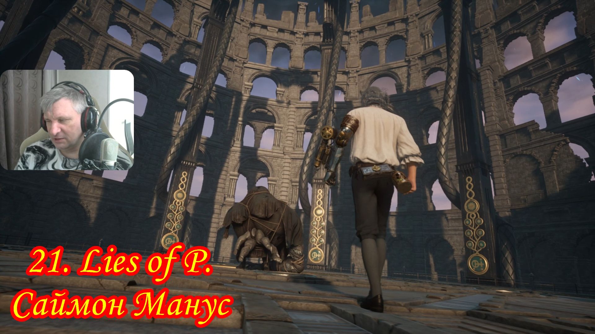 21. Lies of P. Саймон Манус смотреть онлайн