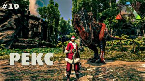 ARK Survival Evolved #19 Рекс (без модов, соло, the island)