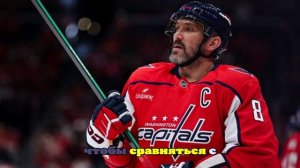 «Вашингтон» проиграл «Далласу» в матче НХЛ, Овечкин забил 915‑й гол в регулярках