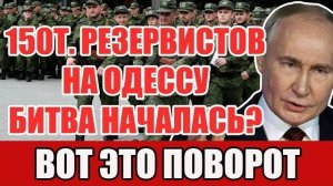 Битва за Одессу началась? 150 тысяч резервистов идут на юг — тревожные кадры и скрытые сигналы