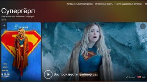 Трейлер Супергёрл Ожидается 26 июня 2026 года
