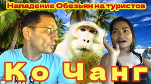 ОПАСНЫЙ ОСТРОВ КО ЧАНГ. ЗАБРОШЕННЫЙ ОТЕЛЬ ГАЛАКСИ и РАЙСКИЙ (Banpu Hotel)