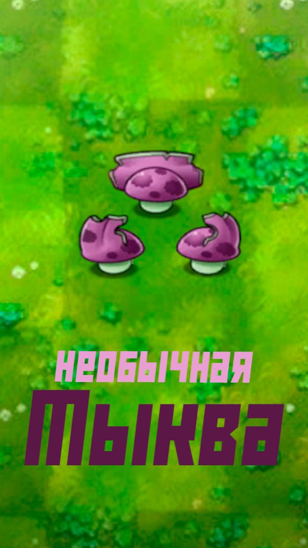 Необычная грибная тыква во Fusion PvZ смотреть онлайн