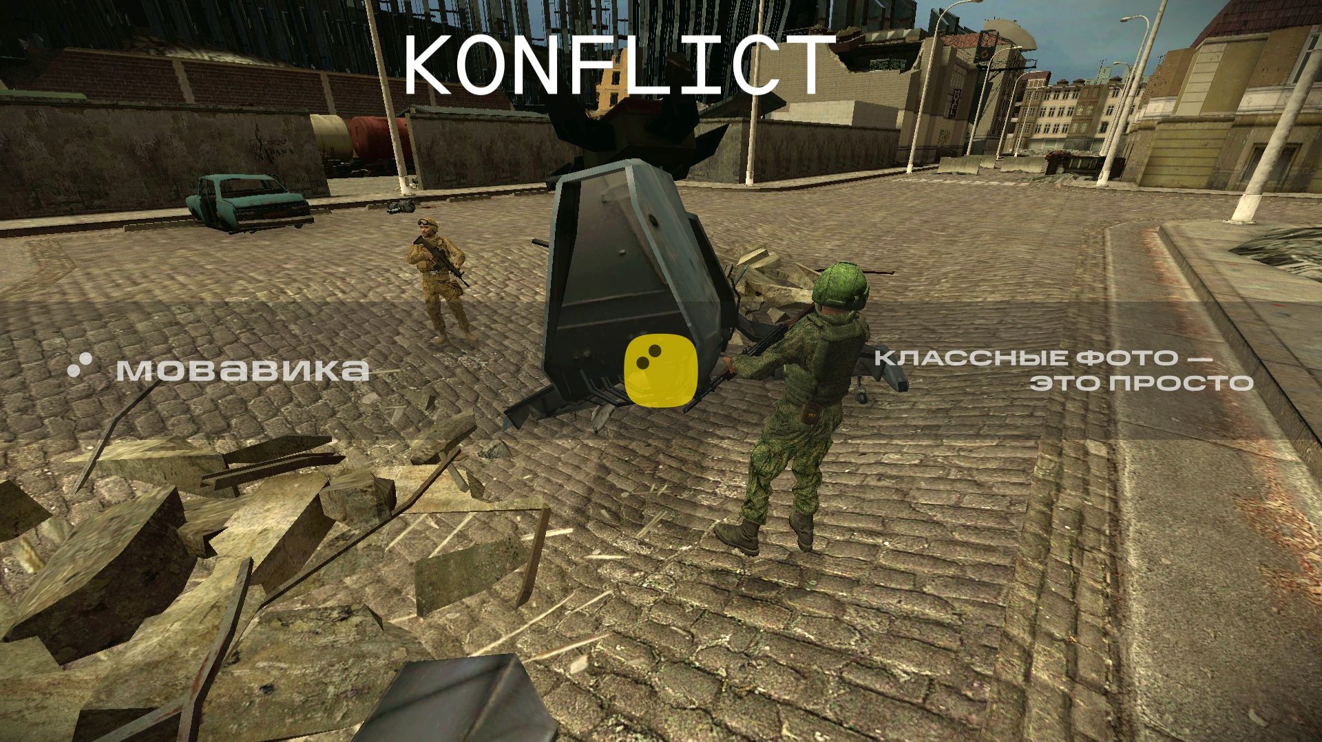 KONFLICT 1 атака сша! что привело к войне?