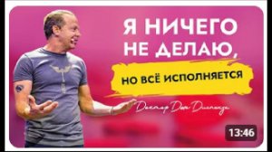 Это Стоит на Пути Между Вами и Вашим Будущим | Доктор Джо Диспенза