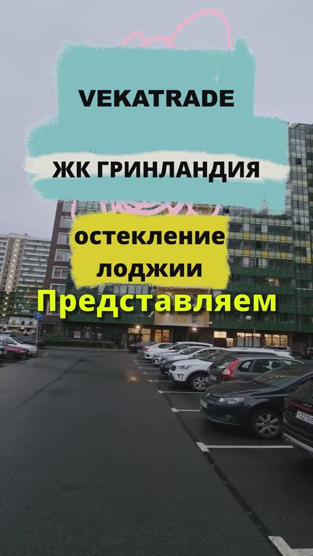 ЖК Гринландия, замена холодного фасадного остекления, Воронцовский б-р 22, работа №14185