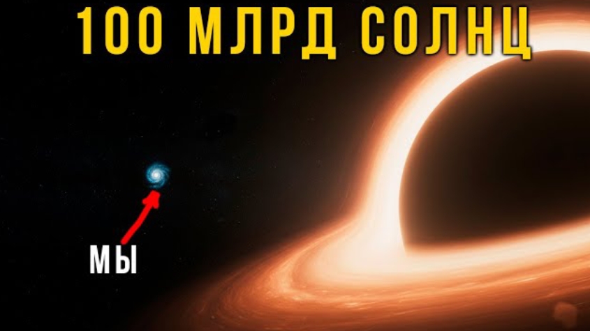 Мы нашли Монстра КРУПНЕЕ, чем TON 618. Его масса — 100 МИЛЛИАРДОВ Солнц. смотреть онлайн