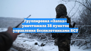 Военные РФ за сутки уничтожили почти полсотни пунктов управления БПЛА ВСУ