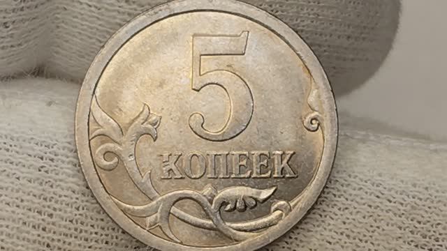 Цена 3000 рублей! 5 копеек 2008 года. СП. Цена стоимость монеты разновидности смотреть онлайн
