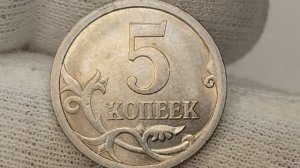 Цена 3000 рублей! 5 копеек 2008 года. СП. Цена стоимость монеты разновидности
