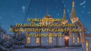 Рождество Христово 2026