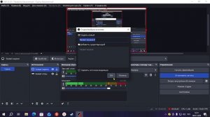 Туториал как сделать захват экрана в OBS Studio