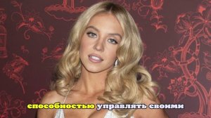 Сидни Суини снялась полностью обнаженной в золотой краске