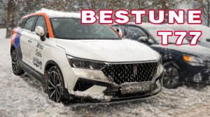 FAW BESTUNE T77 — со второй попытки воспринимается иначе 🙂