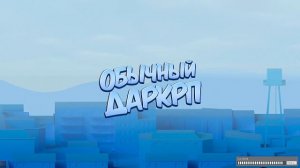 Играю или тест вирусы