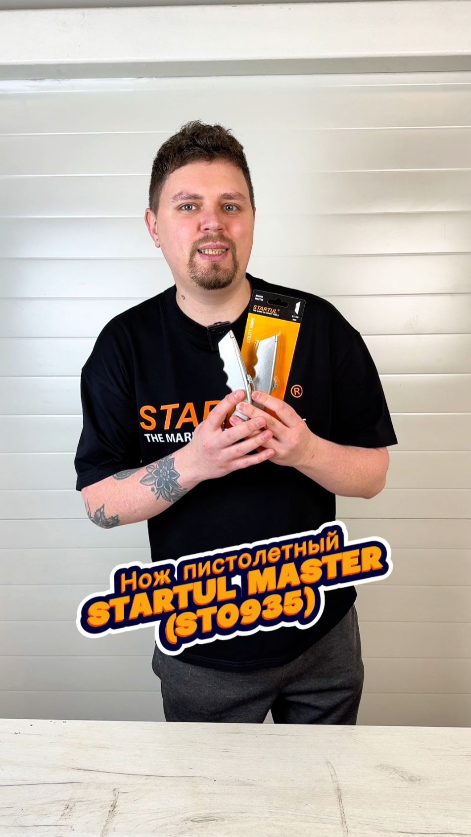 Нож пистолетный с выдвижным трапециевидным лезвием STARTUL MASTER (ST0935) смотреть онлайн