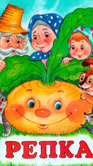 Театр на английском Репка 2025