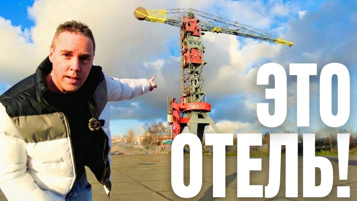 Я остаюсь в отеле Crane! - САМЫЙ дорогой отель Амстердама смотреть онлайн