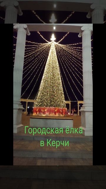 Центральная городская Ёлка в Керчи. смотреть онлайн