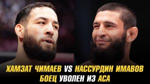 Хамзат Чимаев vs Нассурдин Имавов в разработке / Следующий бой Бабули Цолоева
