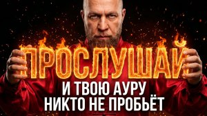 🔥БЫСТРОЕ освобождение ОТ НЕГАТИВНОГО влияния врагов | УДАЛЕНИЕ Страхов и Подсознательных БЛОКИРОВОК