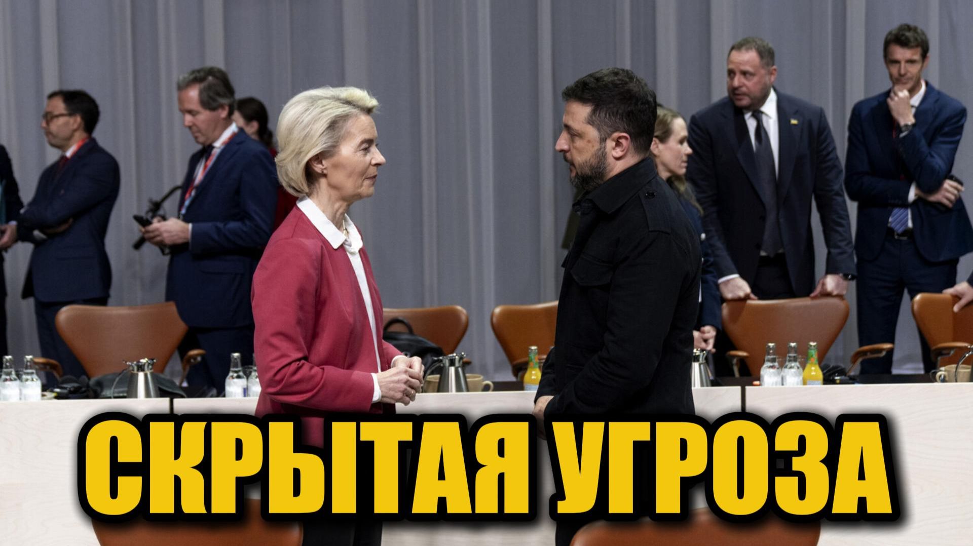 Скрытый конфликт в Париже: что не поделили ЕС и Зеленский смотреть онлайн