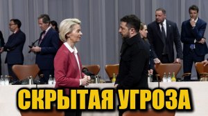 Скрытый конфликт в Париже: что не поделили ЕС и Зеленский