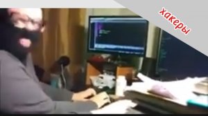 разговоры о хакерах