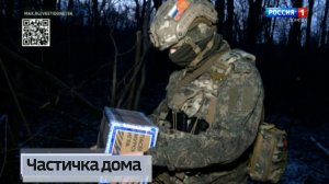 Частичка дома