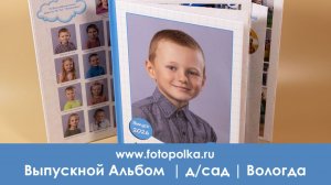 Выпускная папка для выпускников детского сада 2026 | Вологда | МДОУ 100