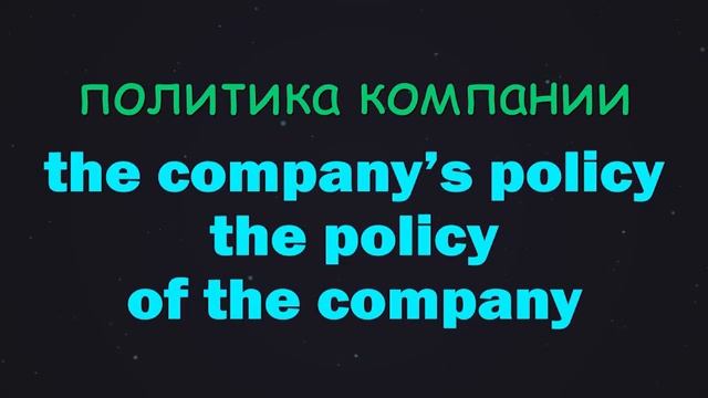 Lesson 56. Possessive Case Притяжательный падеж