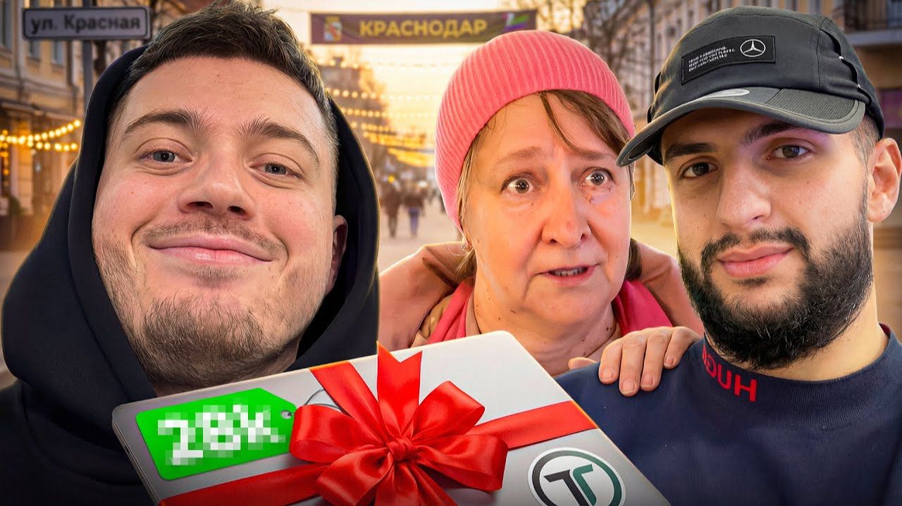 ПОДАРИЛИ КОМПЬЮТЕР БАБУШКЕ СО СТИЛОМ | ПОСЛЕДНИЙ ДЕНЬ В КРАСНОДАРЕ смотреть онлайн