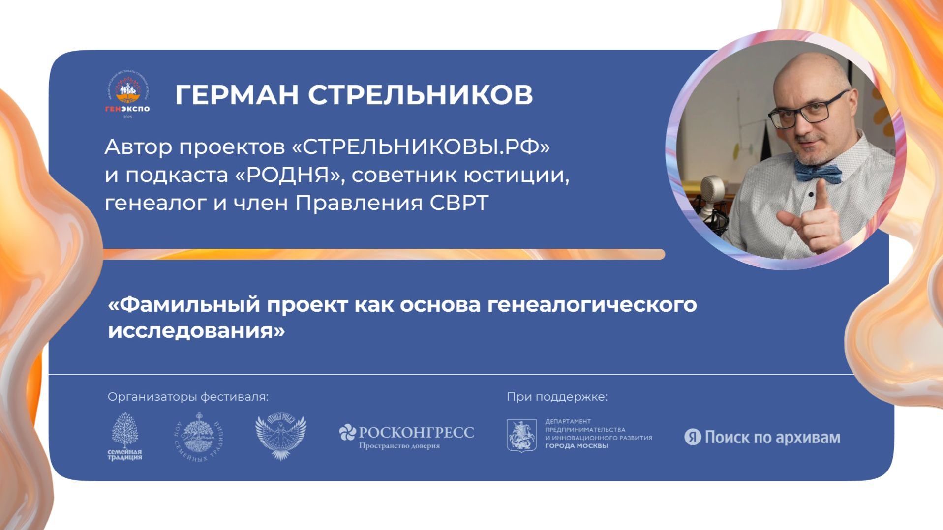 «Фамильный проект как основа генеалогического исследования» смотреть онлайн