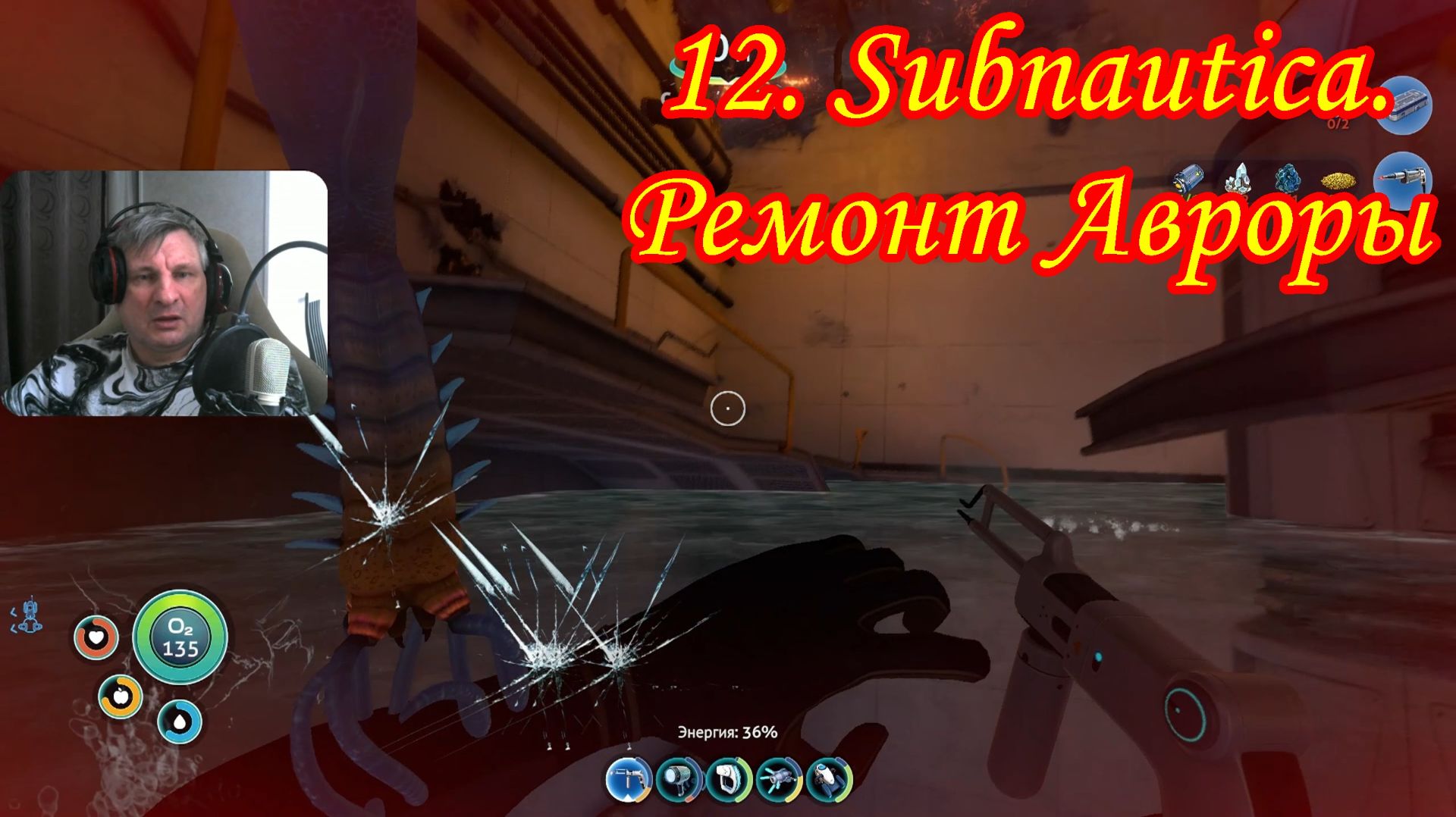 12. Subnautica. Ремонт Авроры смотреть онлайн