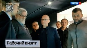 Рабочий визит