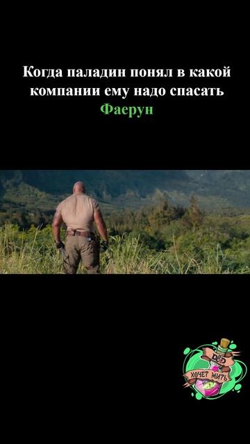 Был у нас один паладин в Авернусе #shorts #нри #днд #dnd #настольныеигры #ролевые #игры
