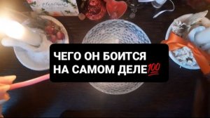 ЧЕГО ОН БОИТСЯ!? СВЯТОЧНЫЕ ПРАВДИВЫЕ ГАДАНИЯ