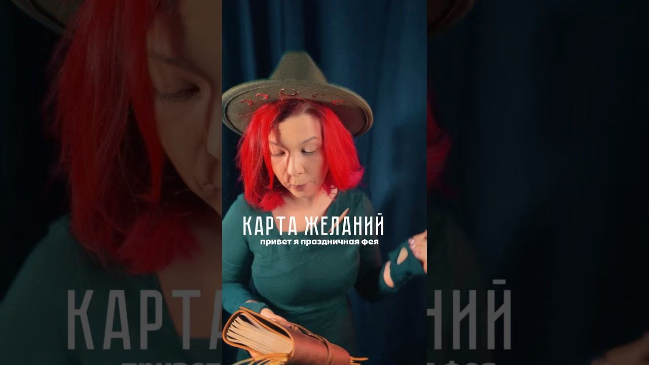 Если бы карта желаний работала смотреть онлайн