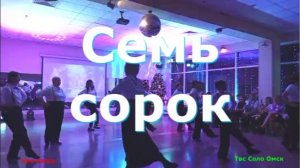 Твс Соло «Сибиряночки» заводят «Семь сорок»! Новогодний танец в Lariva Dance
