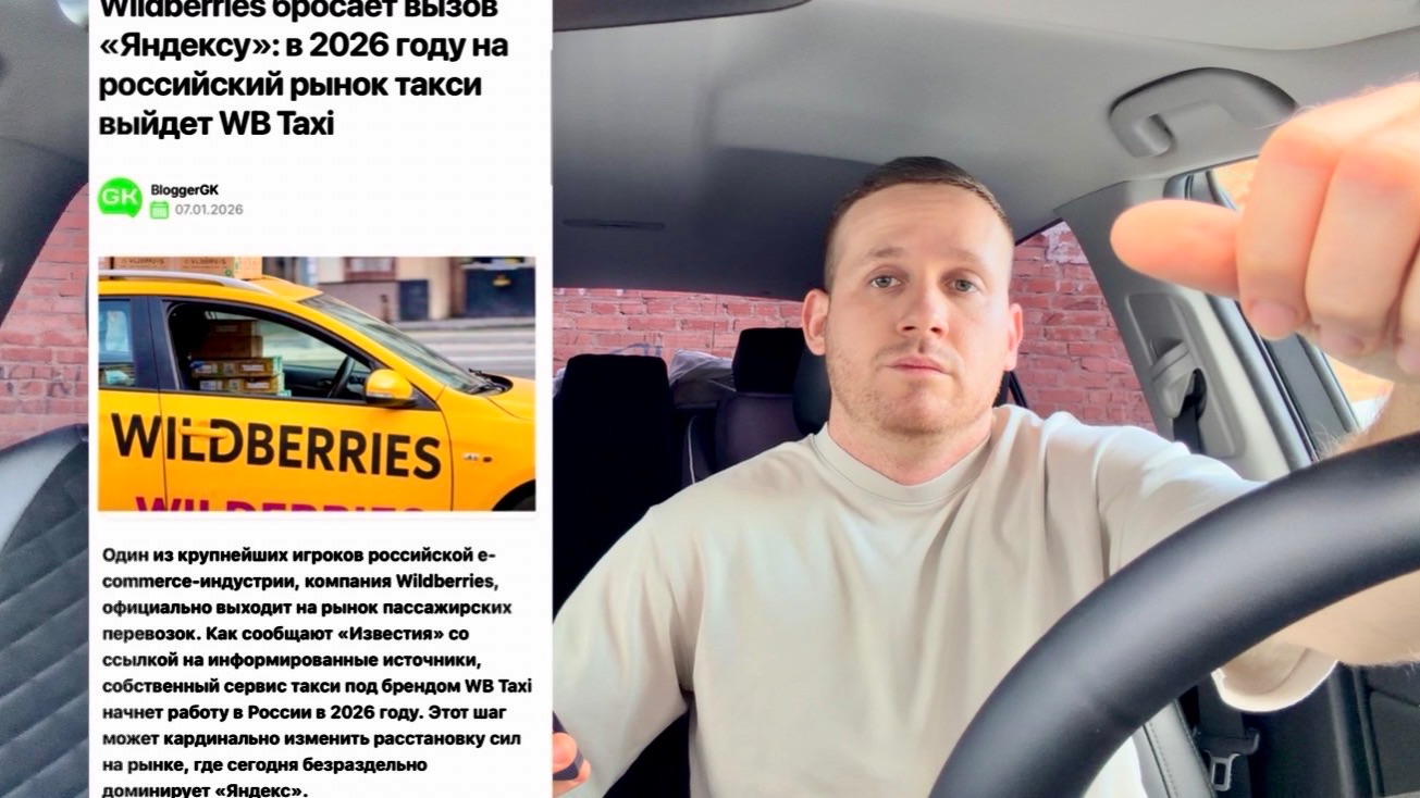 Вайлберис заходит на рынок такси | конец Яндексу? | водители массово разбегутся из за новых условий смотреть онлайн