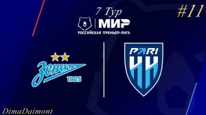 SP Football Life 2026 | Карьера за Зенит | #11 |  7 Тур Финал карьеры