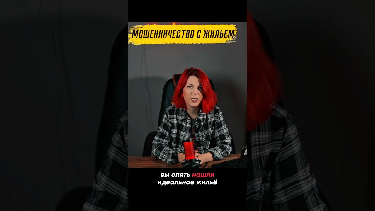 Как обманывают при аренде с жильем: часть вторая смотреть онлайн