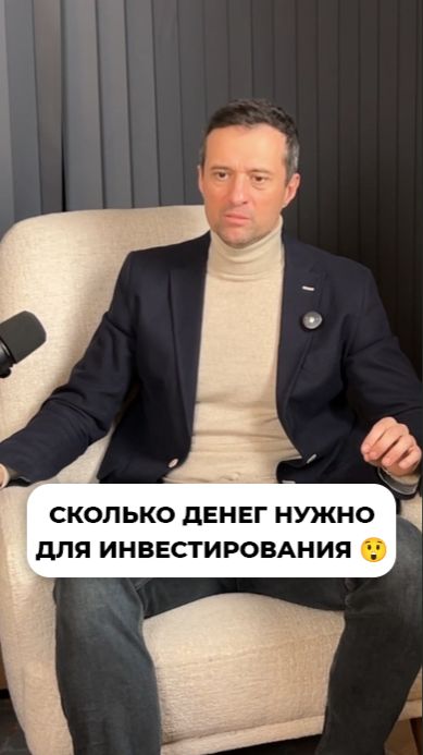 Сколько денег нужно для инвестирования 😲