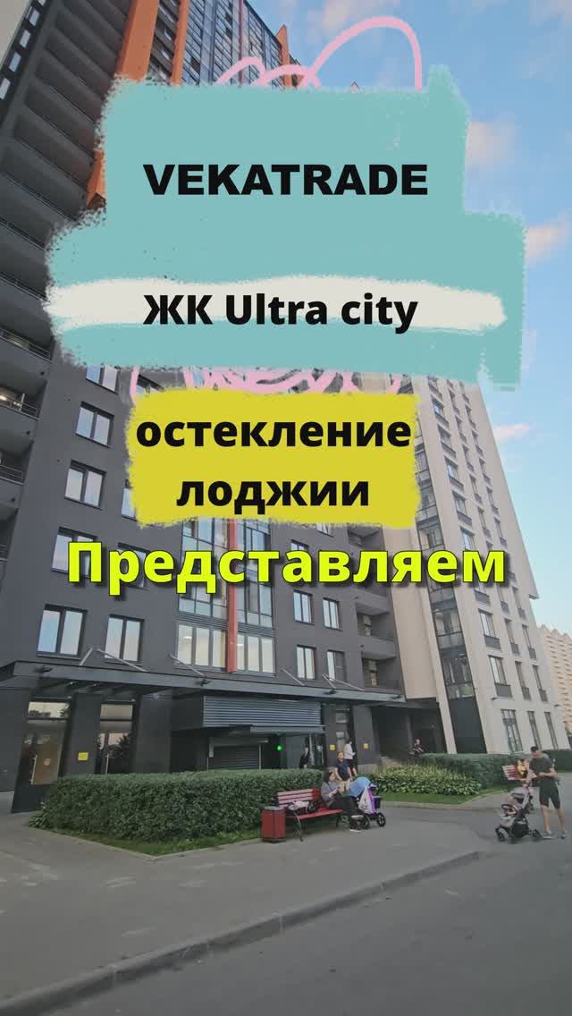 ЖК Ultra city, Глухарская 30-1 замена холодного фасадного остекления лоджии, работа №14183