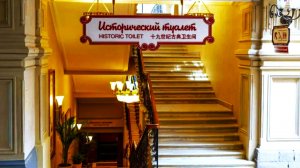 Обзор исторического туалета в ГУМе: что там есть и как все выглядит