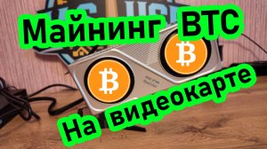 Майнинг биткоина на видеокарте Hashcard. Это первый обзор в России!